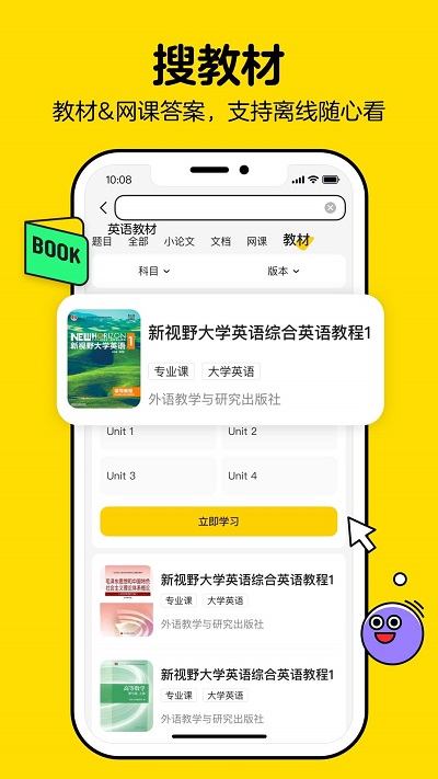 不挂科在线搜题app免费版下载安装