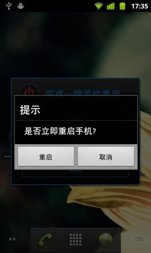 一键关机重启手机客户端下载
