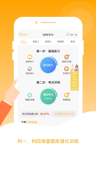 快鸭学车模拟器app下载