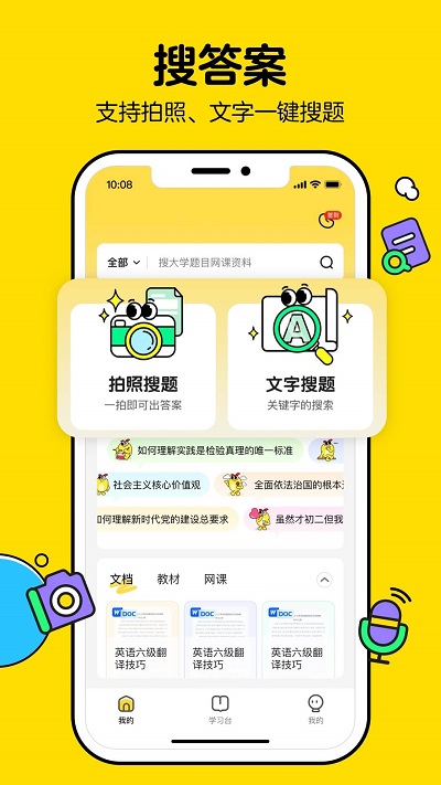不挂科在线搜题app免费版下载安装