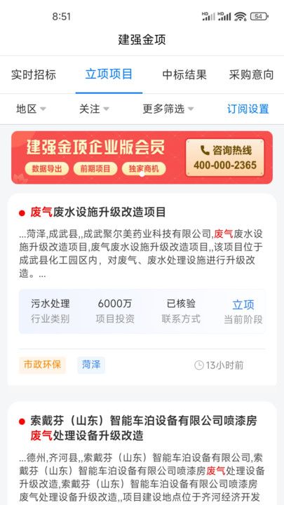 建强金项手机版下载
