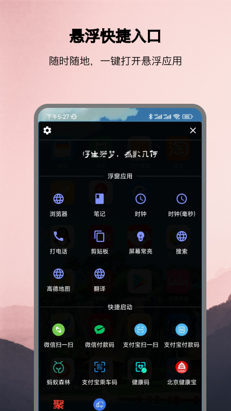 浮生app多任务悬浮窗下载安装