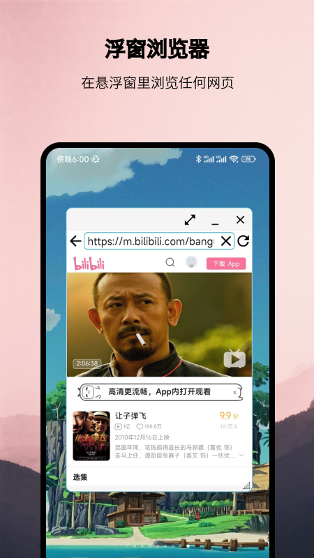 浮生app多任务悬浮窗下载安装
