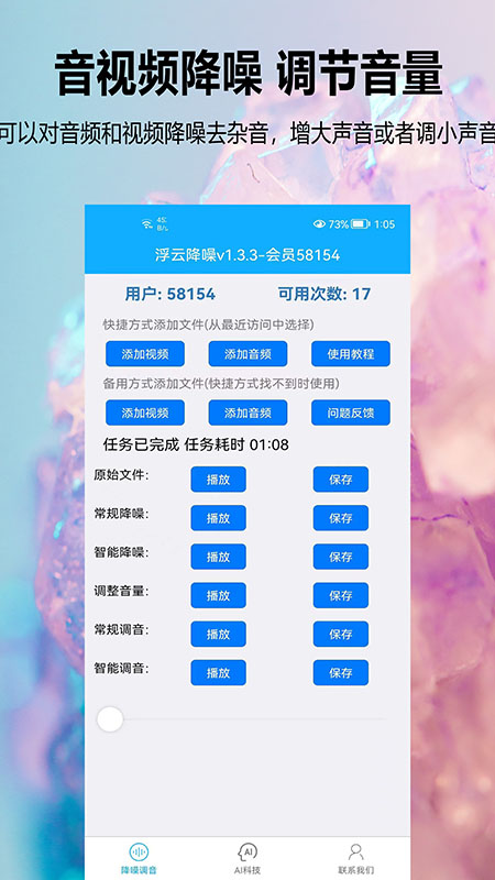 浮云音频降噪app下载安卓版