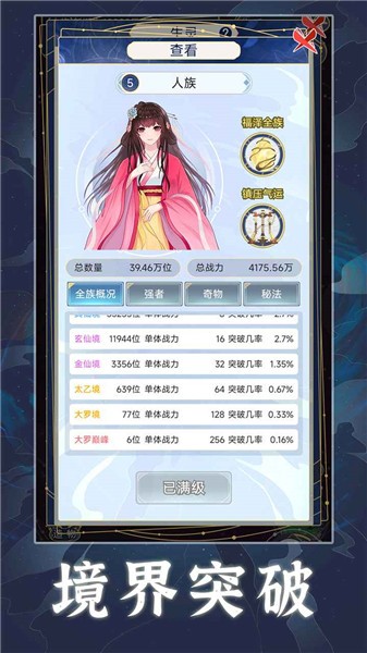 天道创造免广告版最新下载