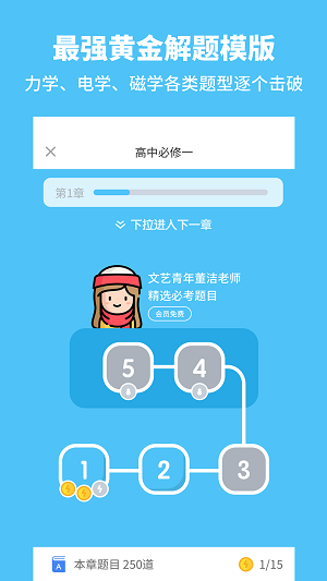 高中物理通app下载