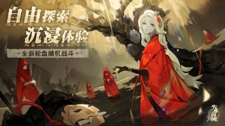 失落四境最新版手游下载