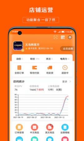 义乌购商家版免费版下载
