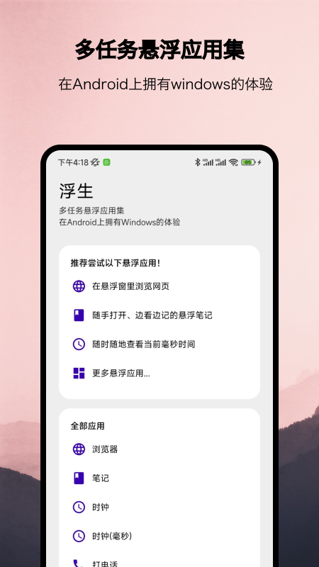 浮生app多任务悬浮窗下载安装