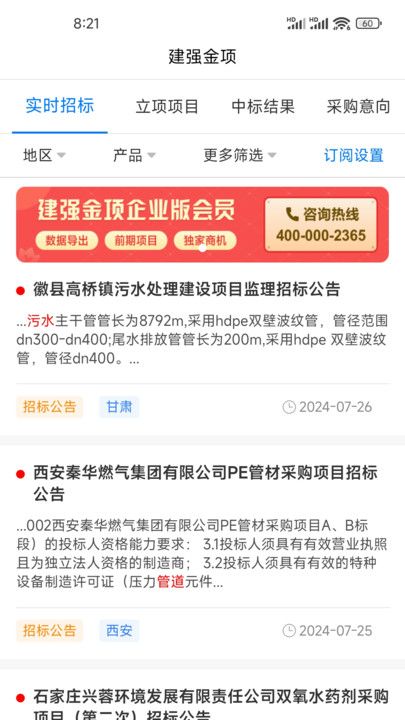建强金项手机版下载