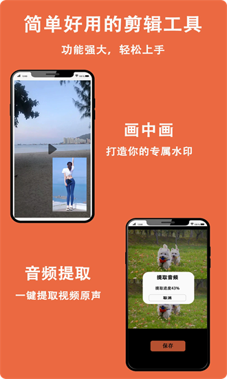 小白剪辑手机版下载