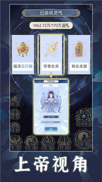 天道创造免广告版最新下载