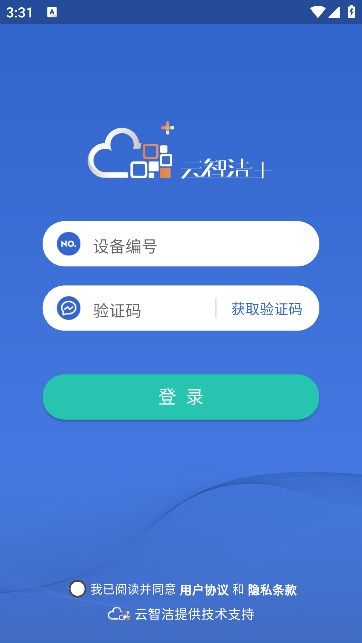 云智洁365手机版下载