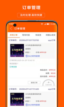 义乌购商家版免费版下载