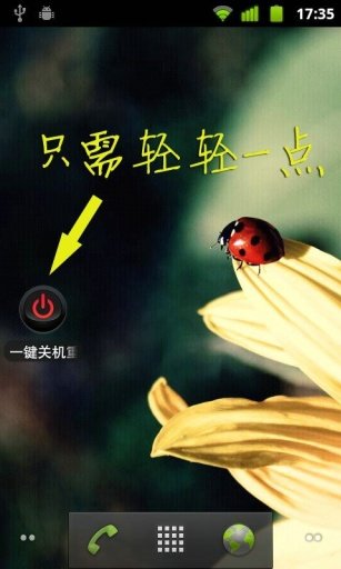 一键关机重启手机客户端下载