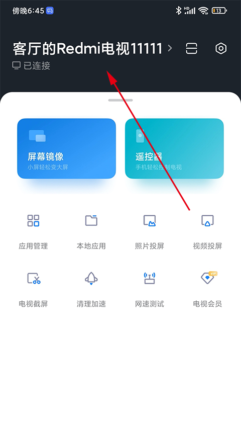 小米电视助手手机版app下载