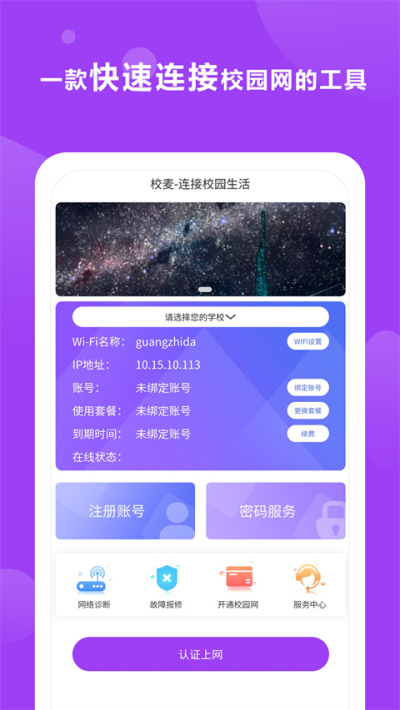 校麦校园网app免费下载