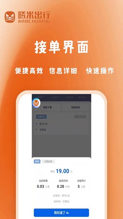 曦米出行app下载