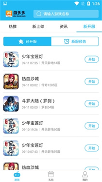 游多多手游平台下载安装