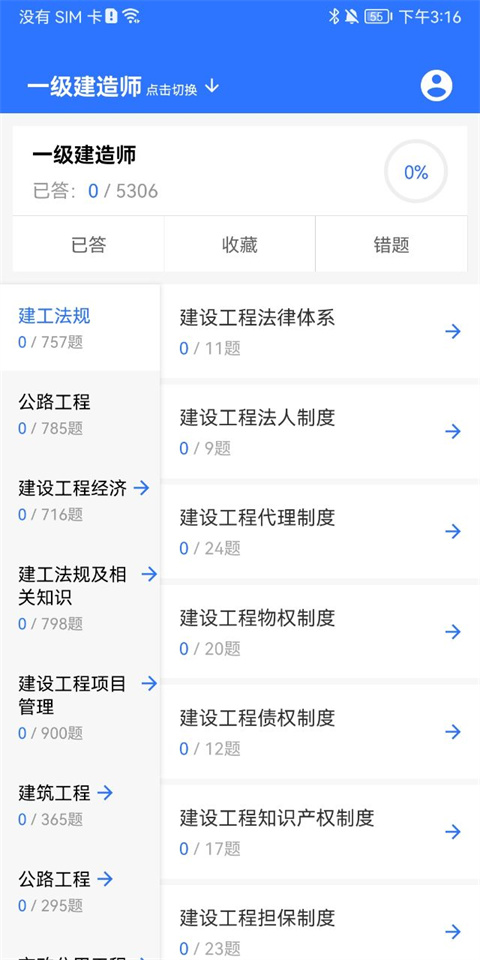 一建二建建工题库1.3.0免费下载
