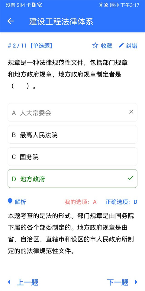 一建二建建工题库1.3.0免费下载