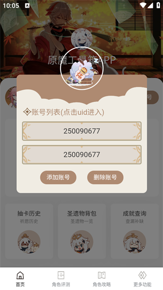 原魔工具箱免费版app下载