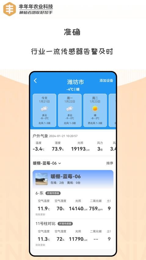 丰年年app安卓客户端下载