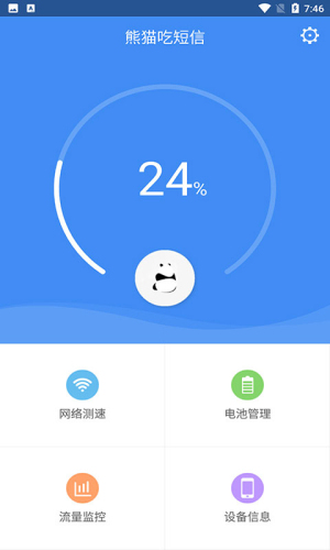 熊猫吃短信安卓版app下载