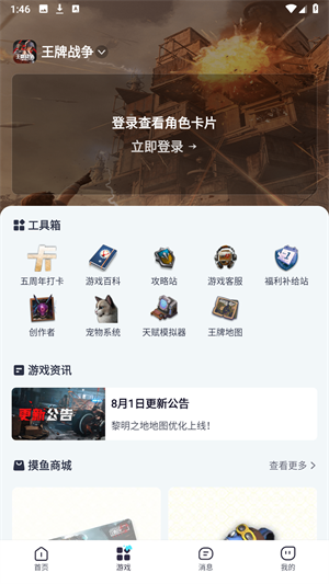 摸鱼社app安卓版下载安装