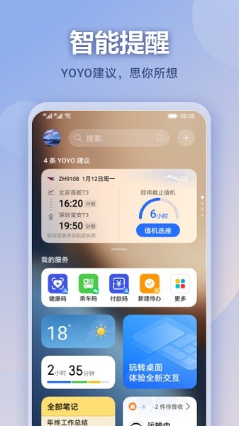 华为负一屏最新版下载