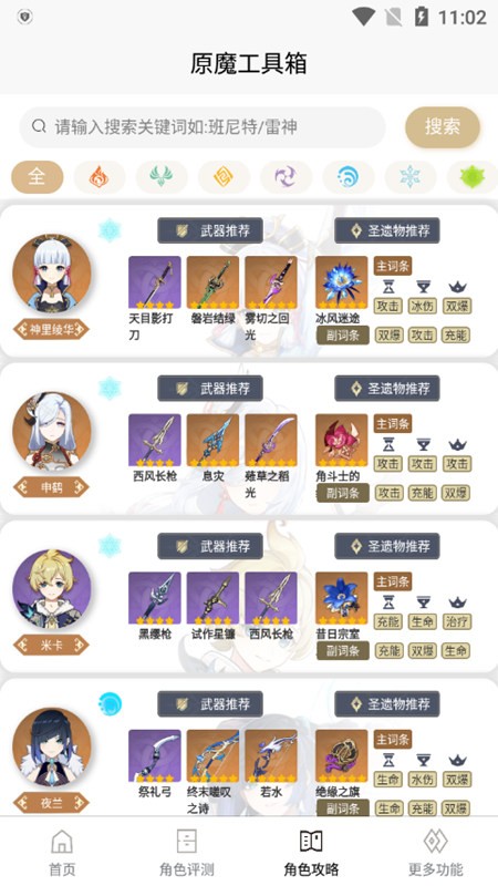 原魔工具箱免费版app下载