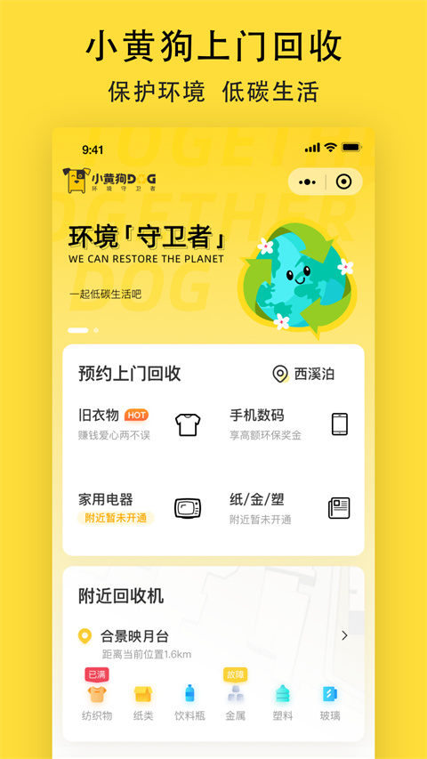 小黄狗回收app最新版下载