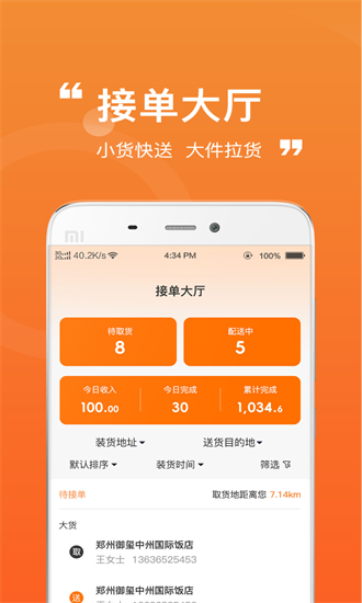 货车通货主端免费版下载