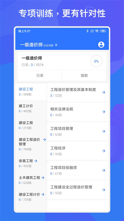 一建二建建工题库1.3.0免费下载