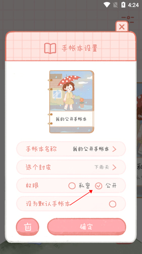 念念手帐无广告版下载
