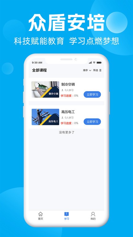 众盾安培app下载