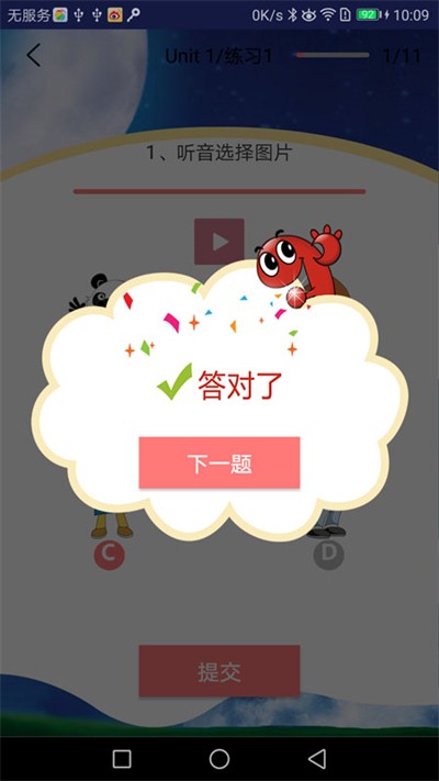 剑桥少儿英语学习app安卓客户端下载