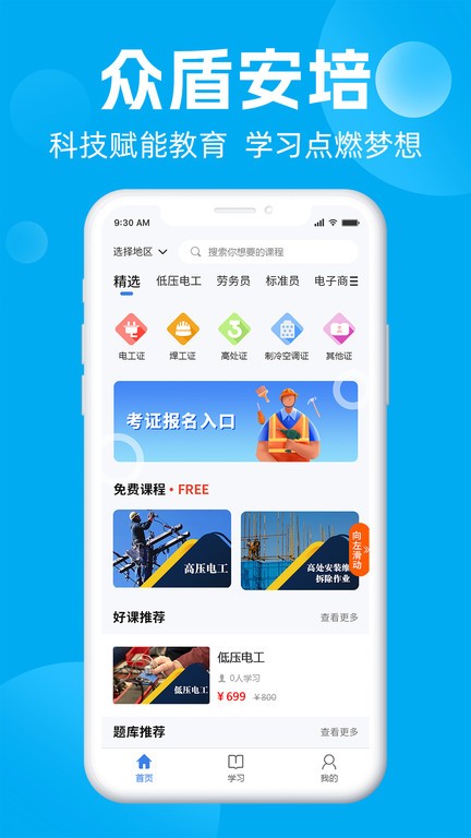众盾安培app下载