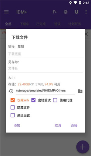 idm下载器安卓中文版app下载