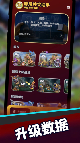 coc部落冲突助手最新版本下载