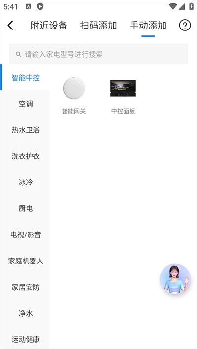 海尔智家app下载安装手机版