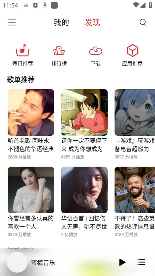 蜜獾音乐4.40版本最新版下载