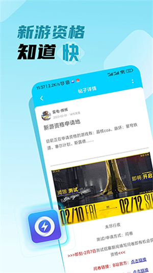 雷电圈手机版app最新下载