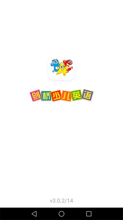 剑桥少儿英语学习app安卓客户端下载