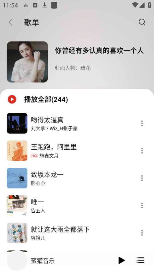 蜜獾音乐4.40版本最新版下载