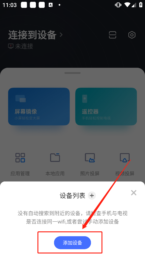 小米电视助手手机版app下载