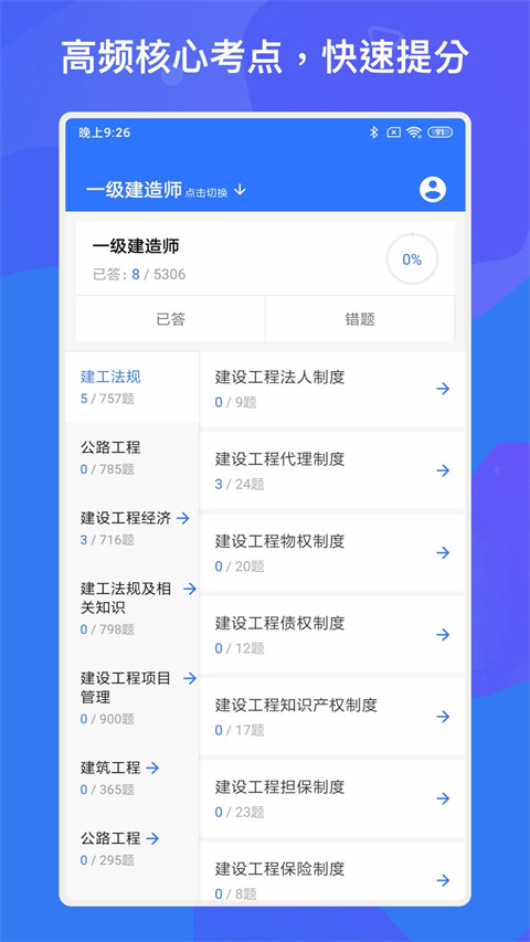 一建二建建工题库1.3.0免费下载