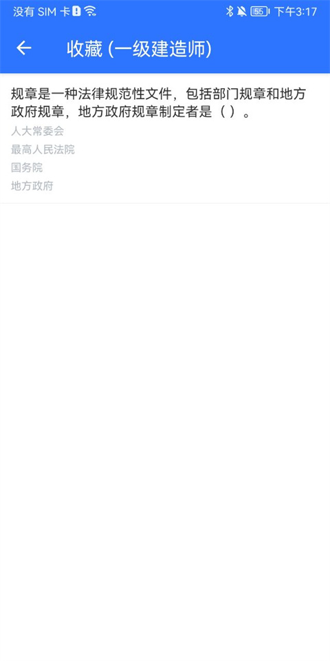 一建二建建工题库1.3.0免费下载