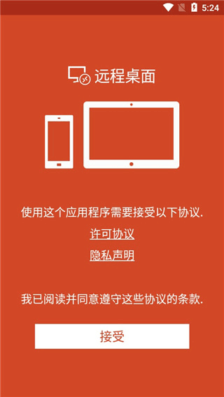 Remote Desktop安卓版8.1下载