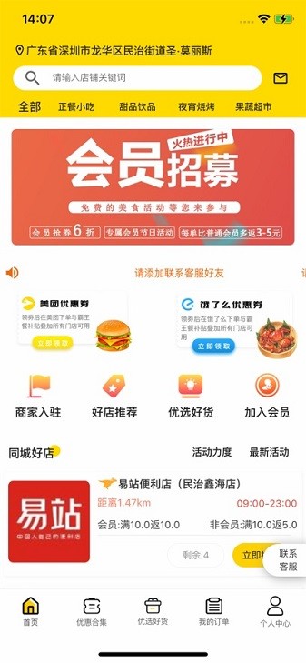 餐大大霸王餐app下载